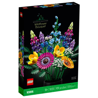 ●雅比玩具● 樂高 LEGO 10313 野花花束 ICONS 現貨 積木 玩具 禮物