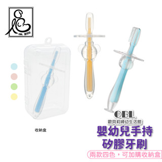 嬰幼兒手持矽膠牙刷 乳牙牙刷 嬰兒乳牙牙刷矽膠手 手指牙刷 乳牙牙刷 寶寶牙刷 矽膠牙刷《OBL歐貝莉》
