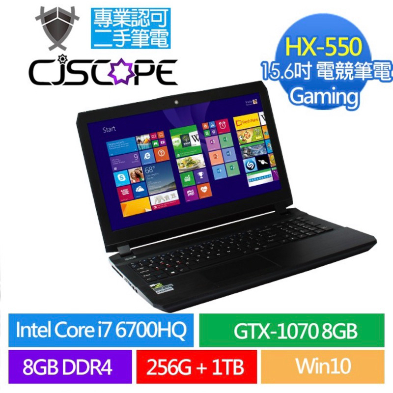 CJSCOPE HX550 筆記型電腦 i7 GTX 1070 8G ASUS MSI 電競獨顯 二手筆電