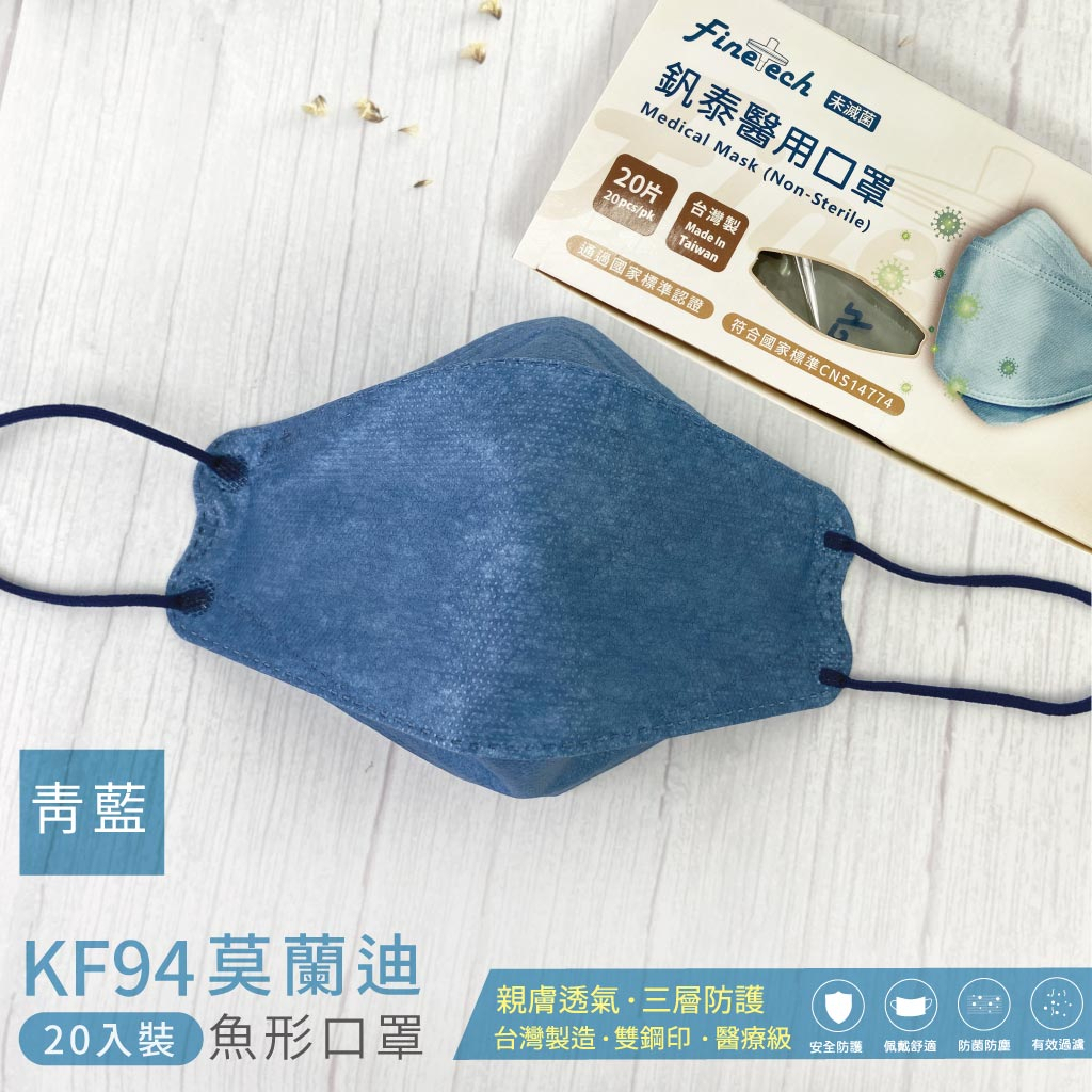 🤘台灣製 釩泰  魚型-青藍色 成人4D醫用口罩(20入/盒)