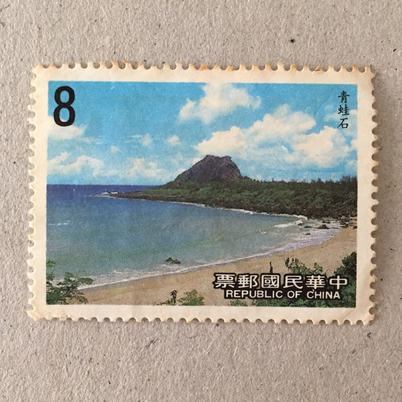 特242墾丁國家公園郵票(76年)沒用過