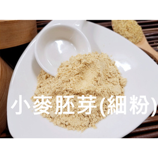 【沖泡穀粉小舖】天然 小麥胚芽(無糖)~~天天現磨 !! 100%純天然無添加！即沖即飲~小麥胚芽粉 小麥 小麥胚芽細片