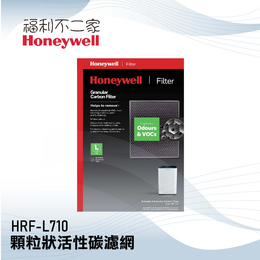 【美國Honeywell 】顆粒狀活性碳濾網 HRF-L710