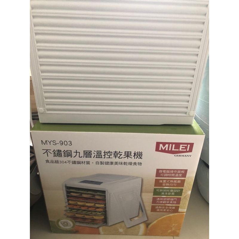 （二手超級新）德國米徠MILEI  食品級不銹鋼9層乾果機