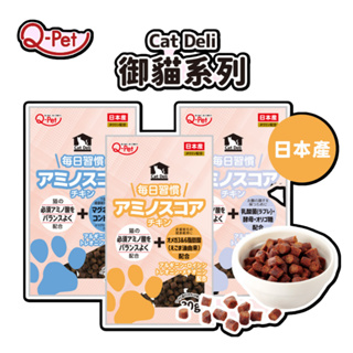 Q-Pet 巧沛 御貓 胺基保健雞丁 貓零食 寵物零食 日本進口 貓食品 - 艾爾發寵物 Alphapetstw