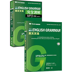 ⟪全新⟫ 超值組合【賴氏英文文法】+【賴氏英文文法完全講解MP3套組】