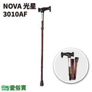 愛俗賣 NOVA光星摺疊手杖3010AF 經典摺疊手杖 鋁合金拐杖 手杖 單手拐杖 醫療拐杖 伸縮拐杖