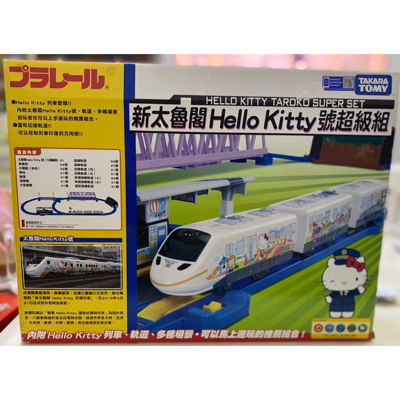 TOMY PLARAIL新太魯閣Hello Kitty號超級組