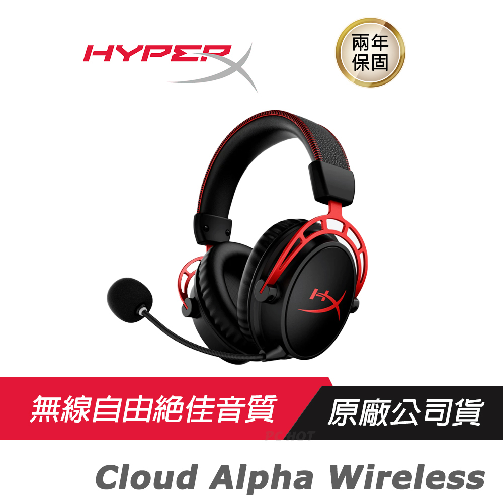 HyperX Cloud Alpha Wireless 電競耳機 降噪麥克風/耐用鋁合金/記憶泡棉/雙音腔驅動