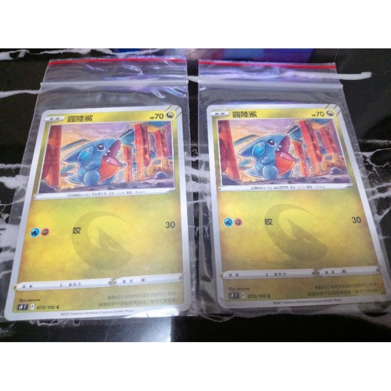 全新 現貨😉神奇寶貝 精靈 寶可夢💖正版 卡片 中文版 圓陸鯊 073/100 Pokemon PTCG