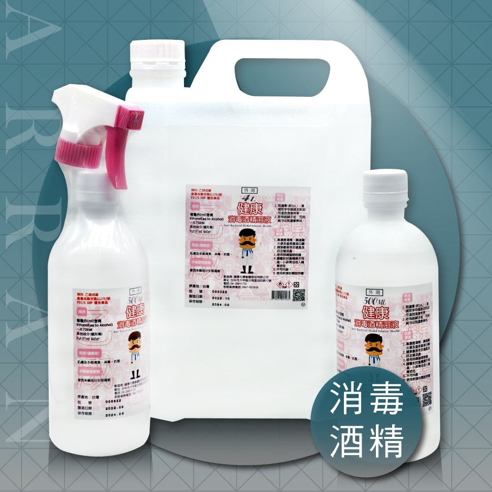 AAN~ 公司現貨 健康消毒酒精溶液 500ML 小包裝 附噴頭 消毒 清潔