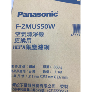 Panasonic 國際牌F-P60LH,F-50LH，HEPA集塵瀘網