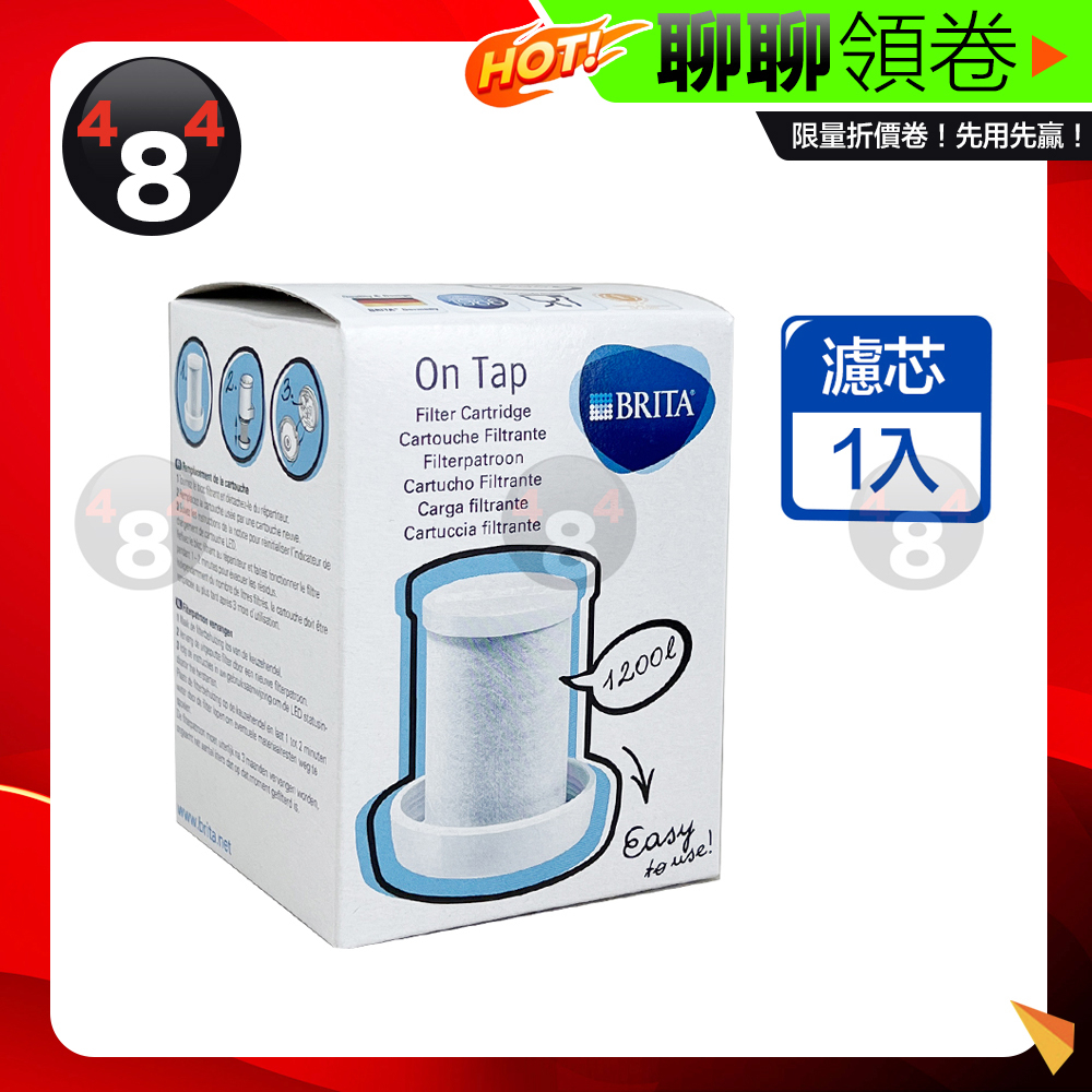 母親節優惠 滿額免運 BRITA 最優惠 德國 Brita on tap 第一代 龍頭式濾水器 專用濾芯 濾心 原