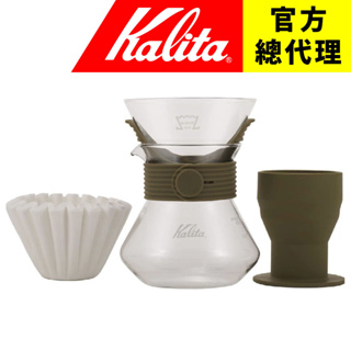 【日本Kalita】185 wave系列 蛋糕手沖壺組(含蛋糕濾杯+刻度玻璃壺+25入蛋糕濾紙+濾杯盤) 卡其綠 日本製