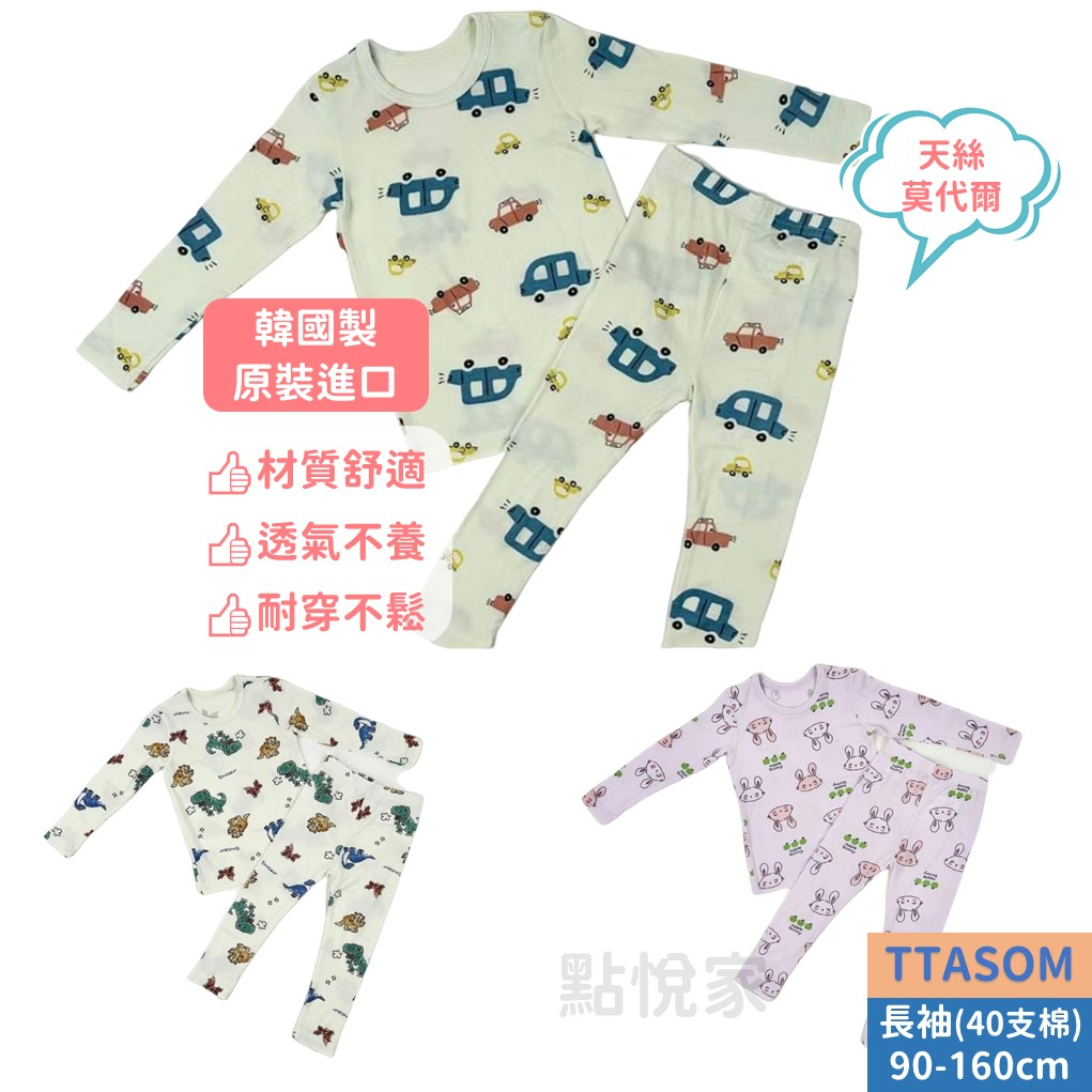 【TTASOM】韓國童裝 兒童睡衣 長袖天絲莫代爾 40支棉睡衣 兒童居家服 套裝 睡衣 兒童上衣 小孩 239T