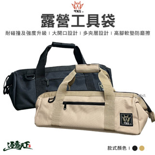 TKS 工具收納包 工具收納袋 營釘營錘包 工具袋 收納包 營槌袋 露營逐露天下