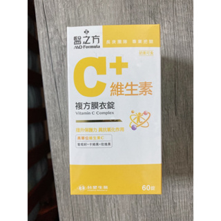 【醫之方】維生素C複方膜衣錠（60粒/盒）(效期:2023/11/17)