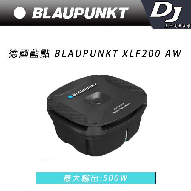 桃園-中壢 德國藍點 BLAUPUNKT XLF200 AW 12吋主動式重低音