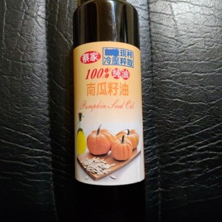 ❤南瓜籽油 冷壓初榨 100%純南瓜籽油 250ml.