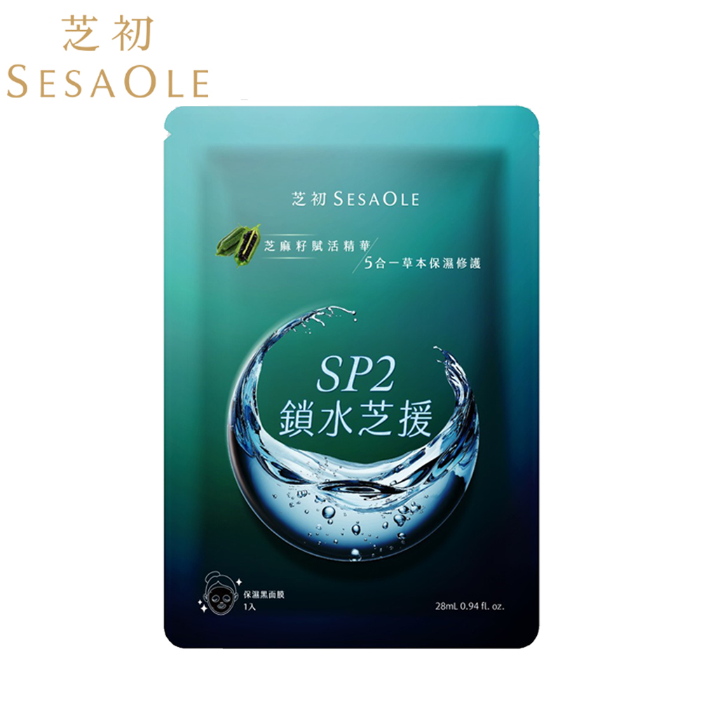 SesaOle【芝初】SP2鎖水芝援黑面膜 1入 芝麻籽賦活精華 X 5合一草本保濕修復