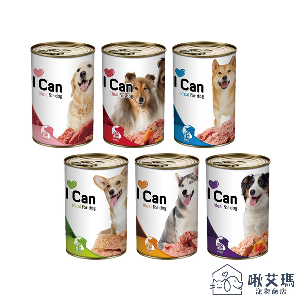 亞米 I CAN 犬罐系列400g 義大利原裝進口 狗罐頭 狗罐  牛肉 兔肉 超取限１０罐(C161F01)啾艾瑪