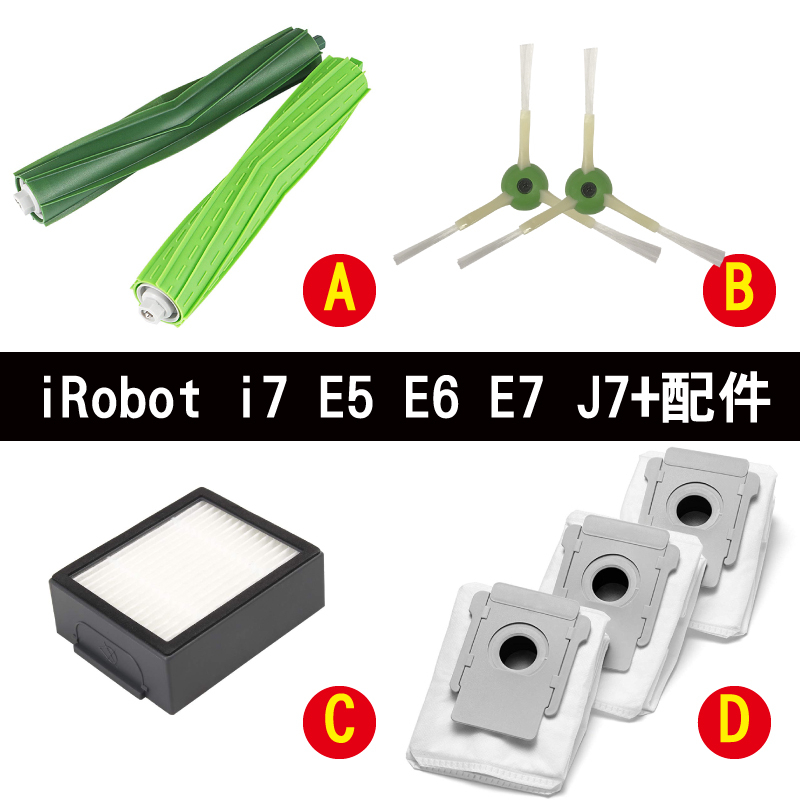 台灣現貨 適用 iRobot i7 i7+ i3 i2 i8 E5 E6 J7+ 掃地機器人 主刷 邊刷 濾網 集塵袋