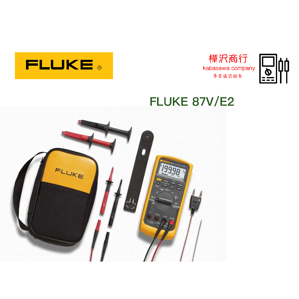 Fluke 87V/E2 Kit 專業精密數位萬用錶組合套件 \ 原廠現貨 \ 樺沢商行