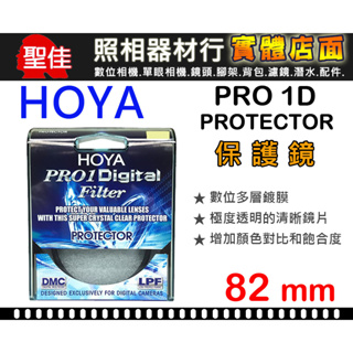 【現貨】HOYA Pro1 薄框保護鏡 Digital Protector 40.5mm 46mm 52mm 82mm