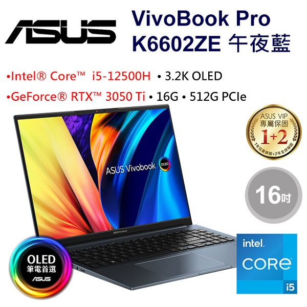 便宜賣@ 華碩 ASUS K6602ZE-0072B12500H 午夜藍 (全新未拆) K6602ZE K6602