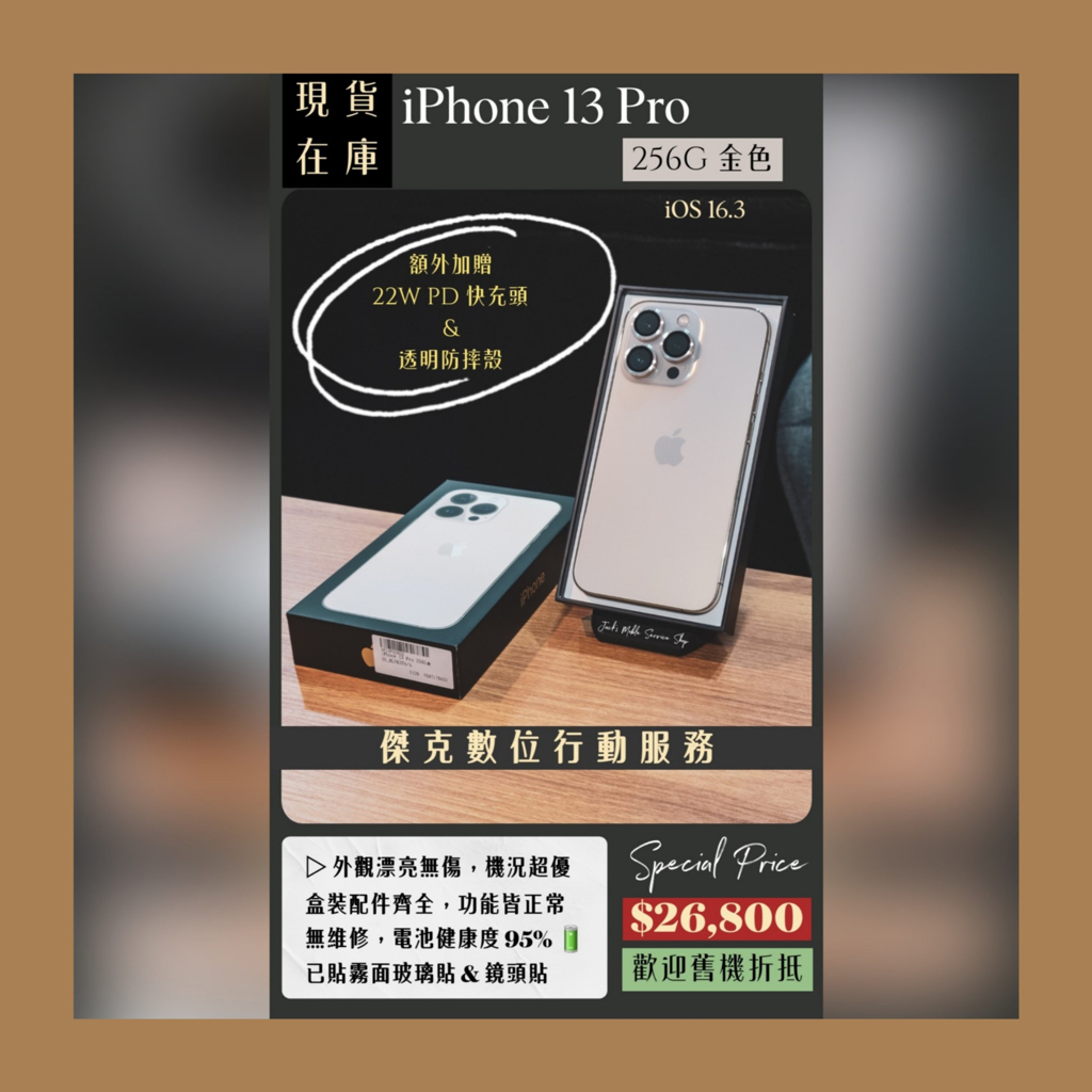 📱優質機況❗️二手 iPhone 13 Pro 256G 金色 👉高雄市區可親送到府📱545