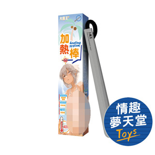 大魔王名器 恆溫USB加熱棒 快速升溫 飛機杯加溫棒 飛機杯加熱棒 飛機杯清潔保養 情趣夢天堂 情趣用品