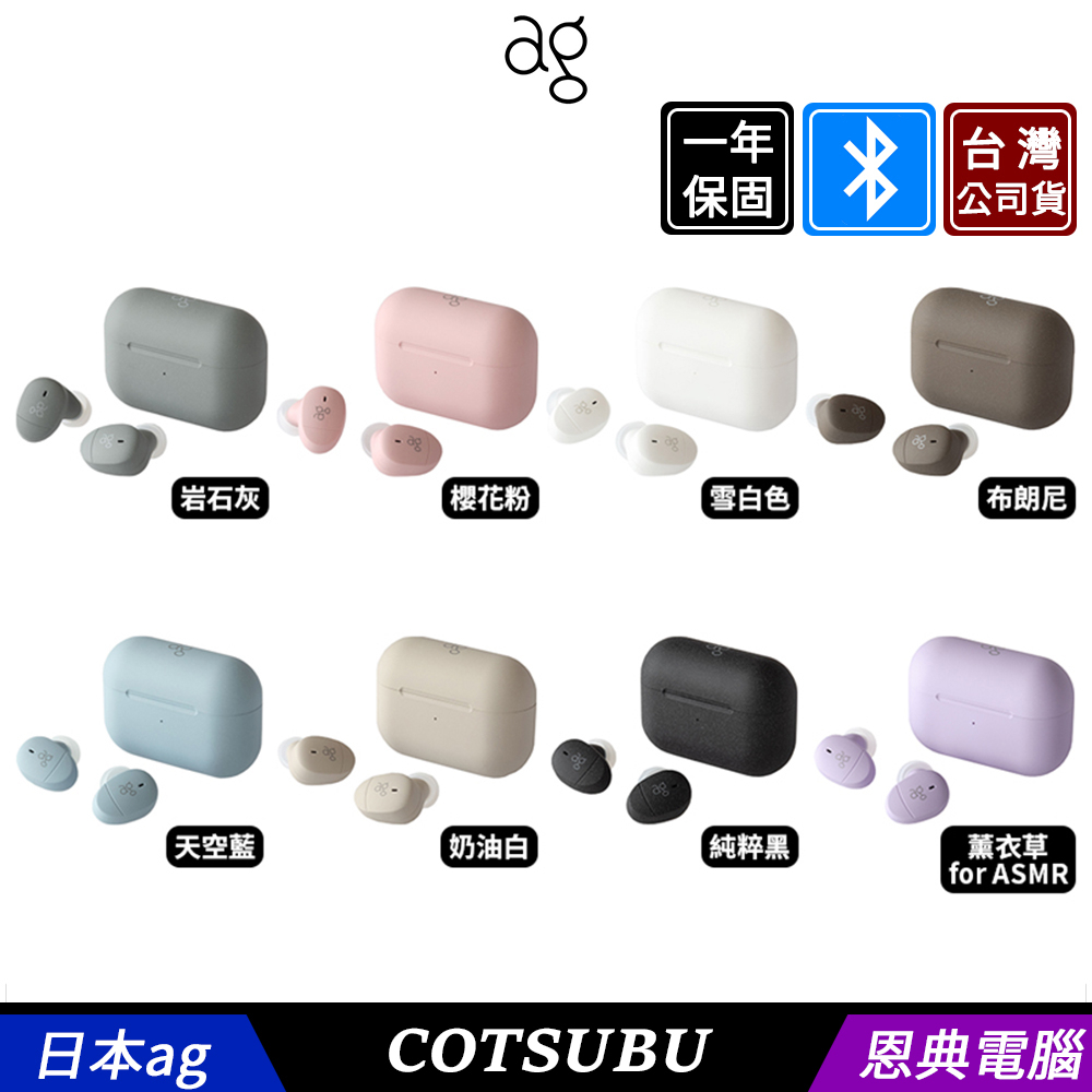 Final ag COTSUBU 真無線耳機 藍牙耳機 COTSUBU for ASMR 【台灣公司貨】