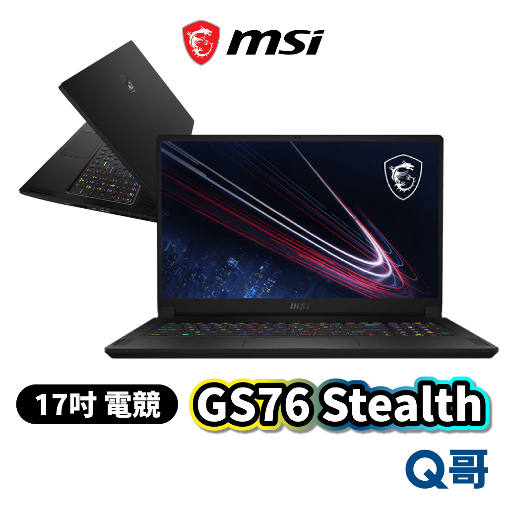 MSI 微星 GS76 Stealth 11UH-072TW 17.3吋 UHD 電競筆電 筆電 電競 MSI189