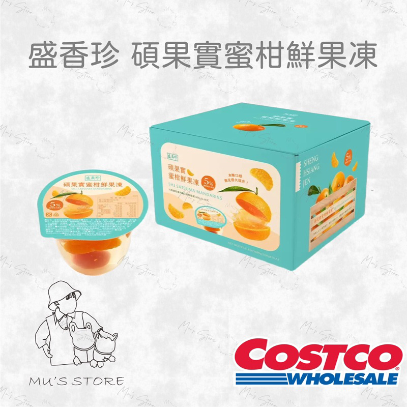 盛香珍 碩果實蜜柑鮮果凍300公克 X 10入 好市多costco代購