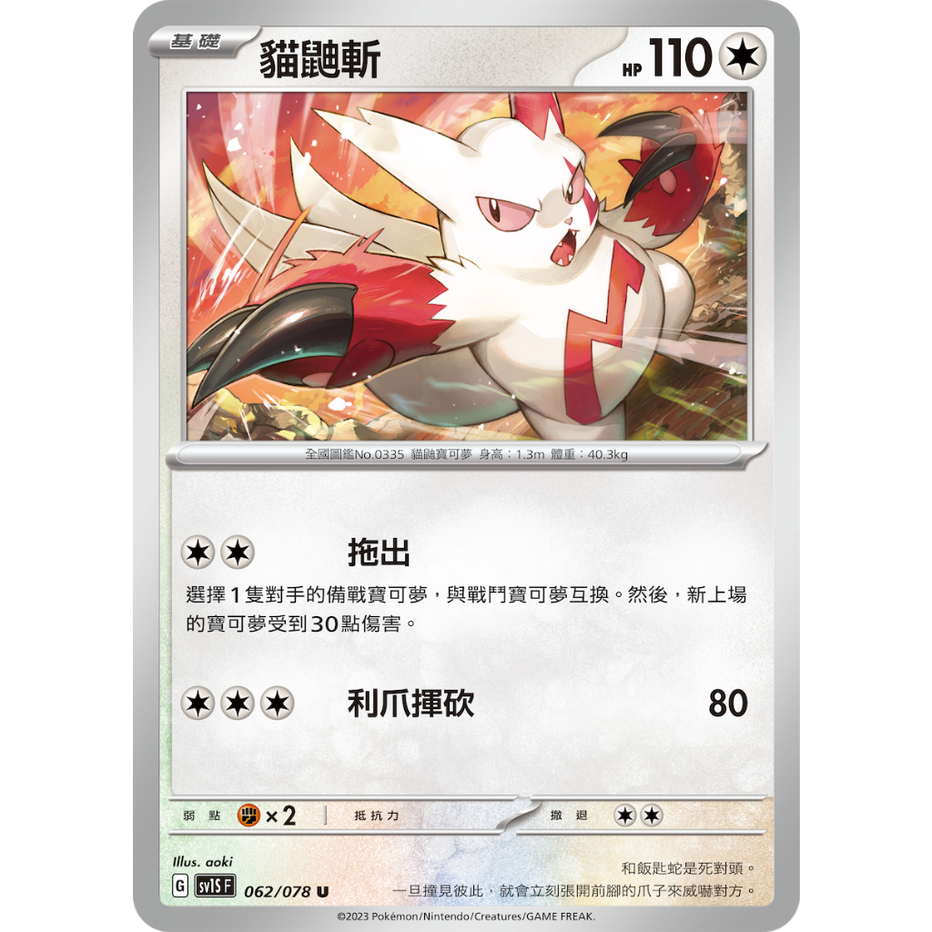 PTCG✅擴充包「朱EX」SV1S 062 貓鼬斬