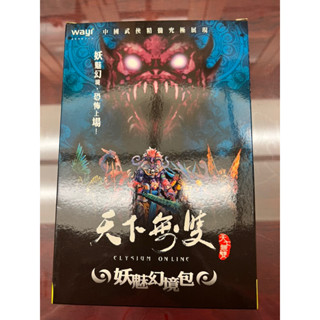 華義 天下無雙 Wayi 遊戲盒 網路遊戲 近全新 絕版 收藏 石器時代 可參考