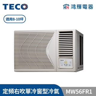 鴻輝冷氣 | TECO東元 定頻單冷右吹窗型冷氣 MW56FR1