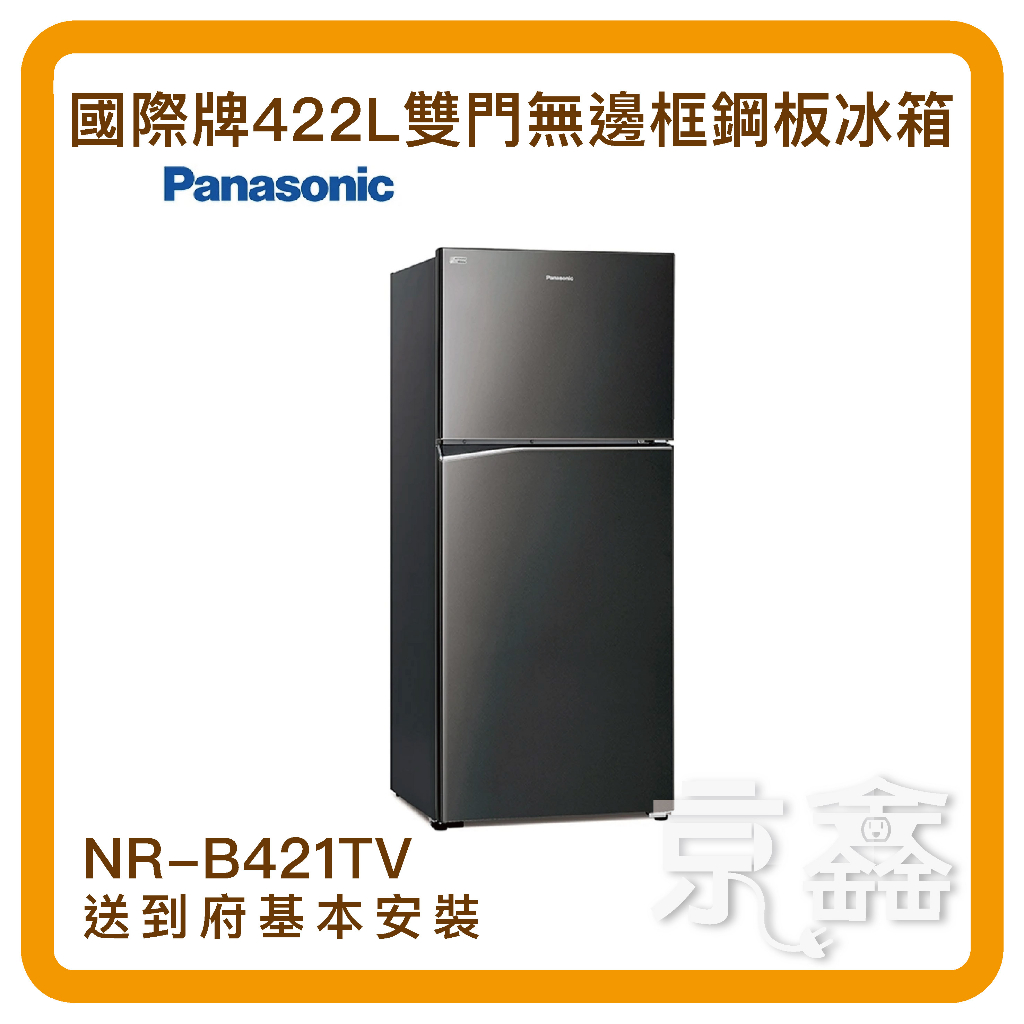 可免卡分期，Panasonic國際牌422L雙門變頻冰箱 NR-B421TV-S 《含基本運送+拆箱定位+回收舊機》