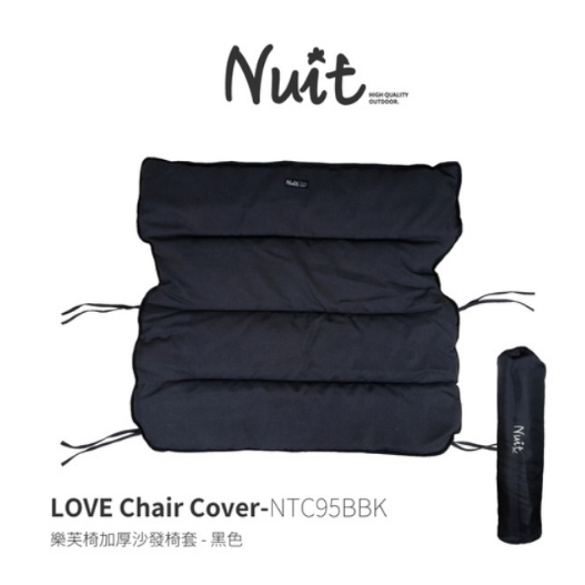【NUIT 努特】NTC95B (專用配件)柔軟加厚沙發套 適用 LOVE 樂芙椅低腳雙人椅+雷利椅 ※售價不含椅子