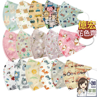 億宏 3D幼童醫療口罩 30入/盒 兒童立體口罩 立體細繩 臺灣製造 單片獨立包裝