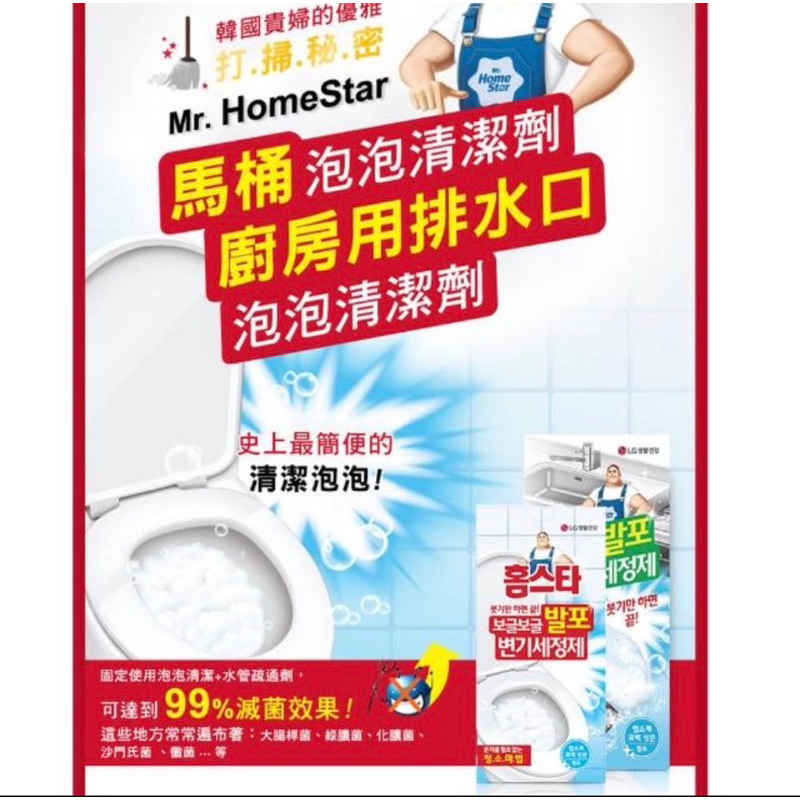 「Mr.HomeStar」LG🇰🇷馬桶泡泡清潔劑（60g*3包）🧹輕鬆清潔馬桶不費力🚽懶人救星