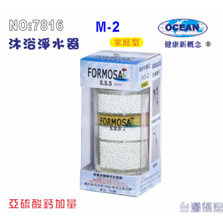 【巡航淨水】FORMOSA除氯沐浴器亞硫酸鈣加量型濾水器除重金屬.淨水器.濾水器.濾心.貨號7816