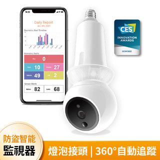 愛瑪麗歐 Amaryllo | Zeus 360度燈泡型防盜智慧監視器