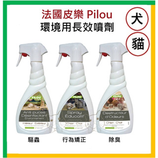 【油樂網】法國皮樂 Pilou 環境用長效噴劑 長效驅蟲 驅離糾正 長效除臭 噴劑 500ml /罐