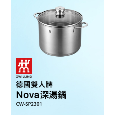 【米歐電器商行】德國雙人牌Nova深湯鍋CW-SP2301 湯鍋