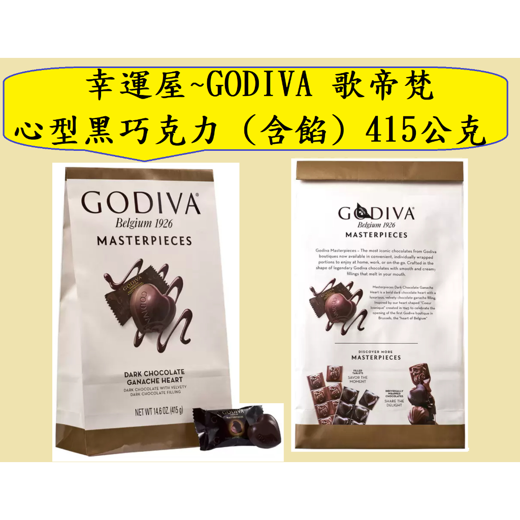 🎉幸運屋~好事多/現貨/情人節送禮/Godiva心型黑巧克力 (含餡) 415公克/巧克力/黑巧克力