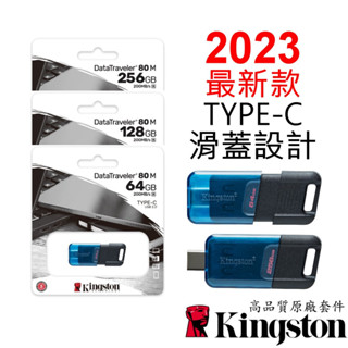 2023最新款FAT32隨身碟 DataTraveler 80 M USB-C TYPE-C 64G 128G 256G