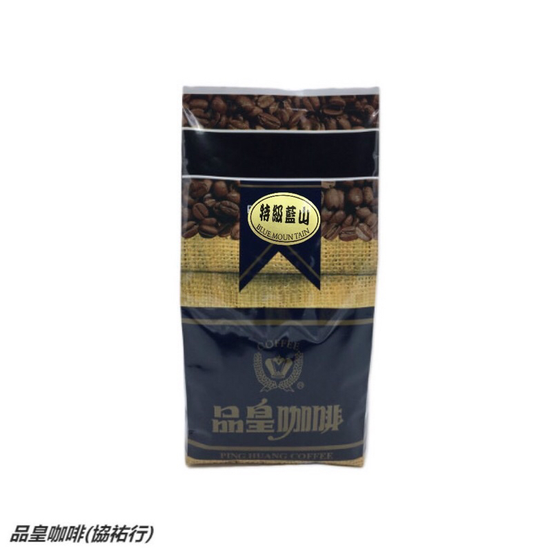 ☕ 品皇咖啡(協祐行) 特級藍山 咖啡豆系列 (買3送1)