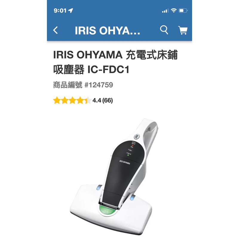 IRIS充電式床鋪吸塵器IC-FDC1#124759