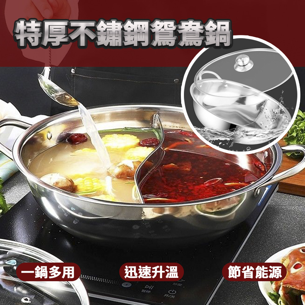 鴛鴦鍋 32cm 不鏽鋼鴛鴦鍋 雙享鍋 兩種湯頭一次滿足 不挑爐具 透明強化玻璃 料理一目暸然